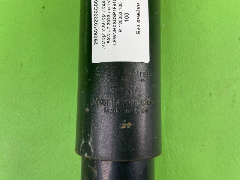 Амортизатор подвески FAW J7
