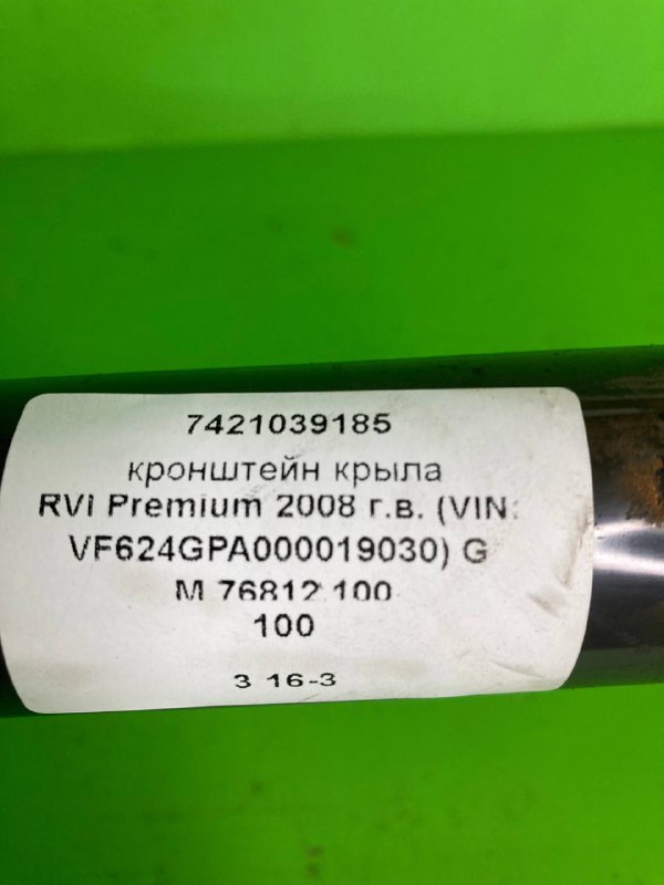 Кронштейн крыла RVI PREMIUM