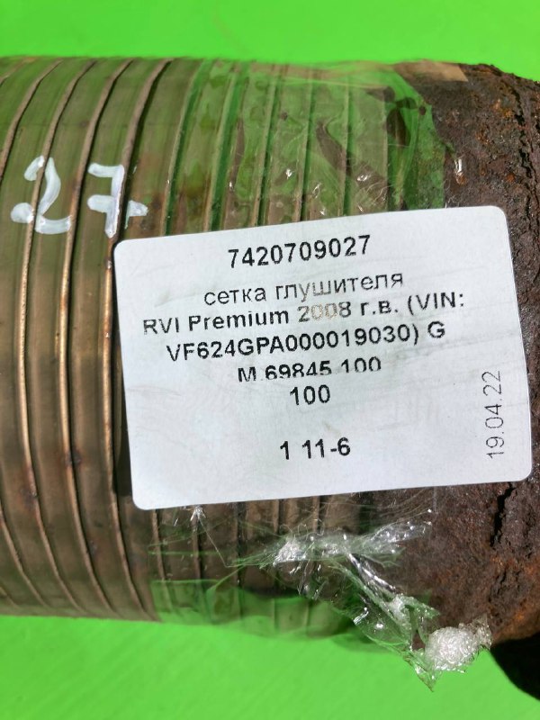 Сетка глушителя RVI PREMIUM
