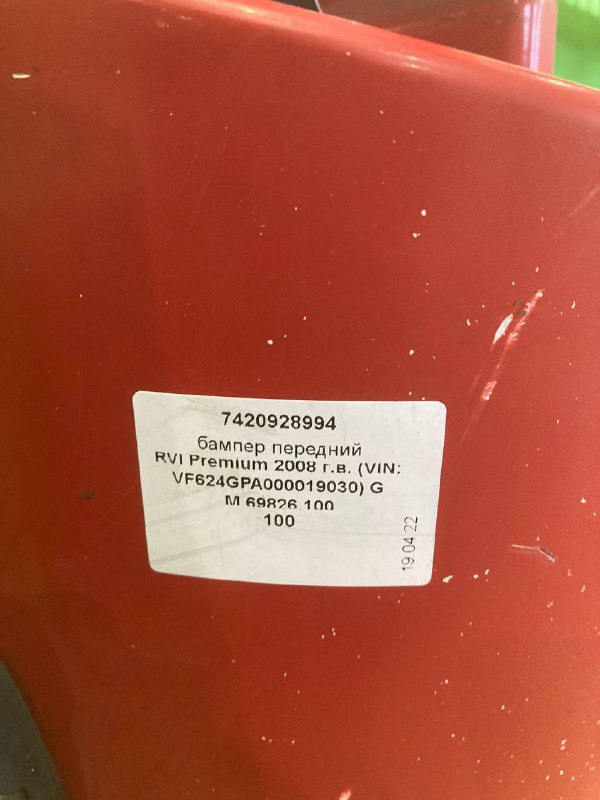 Бампер передний RVI PREMIUM