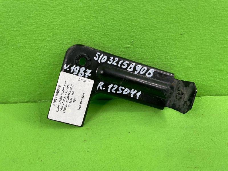 Кронштейн подножки FAW J7