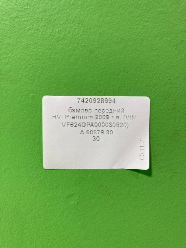 Бампер передний RVI PREMIUM