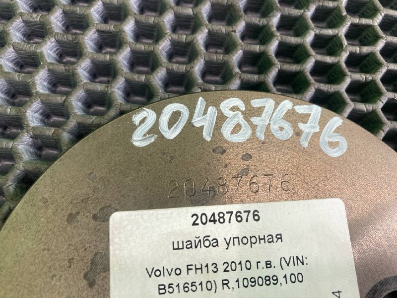 Шайба упорная VOLVO FH13