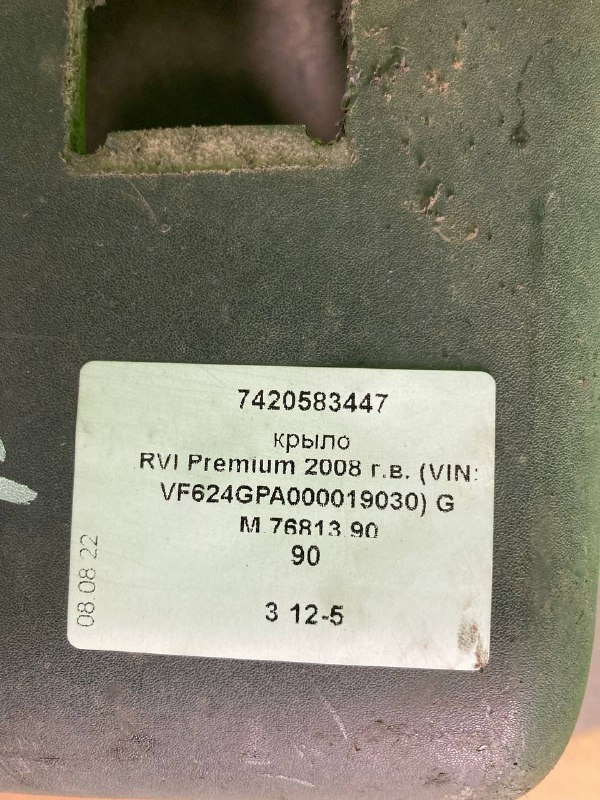 Крыло RVI PREMIUM