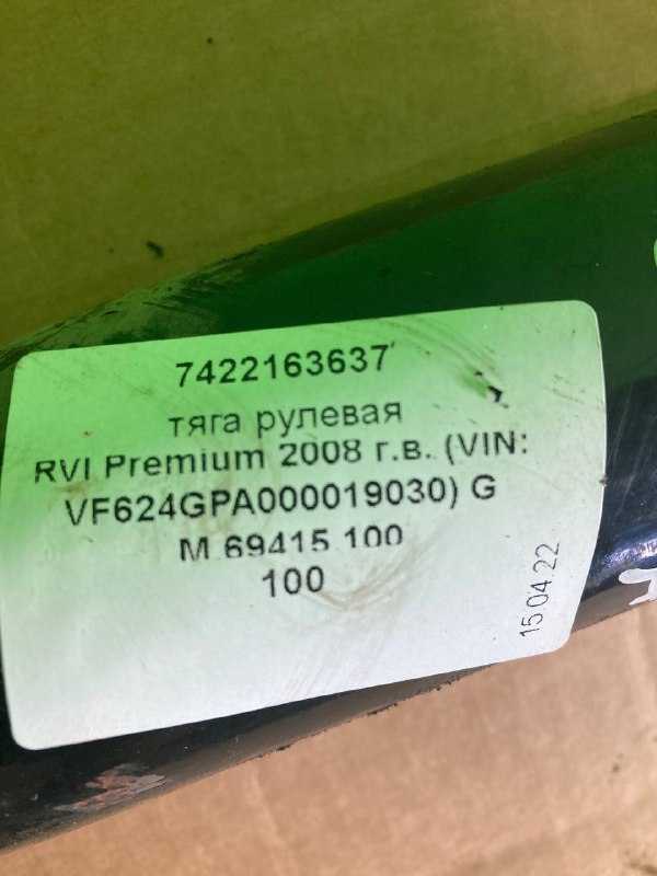 Тяга рулевая RVI PREMIUM