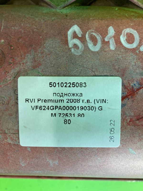 Подножка RVI PREMIUM