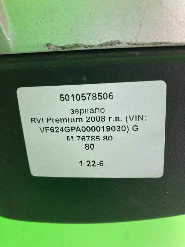 Зеркало RVI PREMIUM