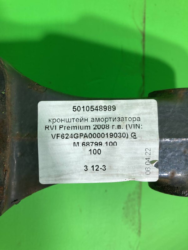 Кронштейн амортизатора RVI PREMIUM