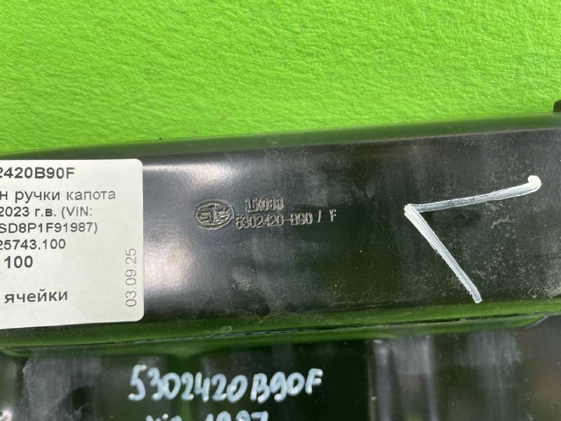 Кронштейн ручки капота FAW J7