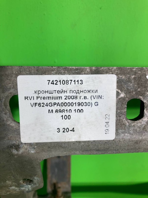 Кронштейн подножки RVI PREMIUM
