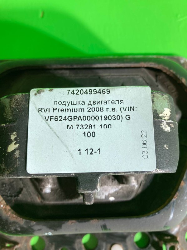 Подушка двигателя RVI PREMIUM