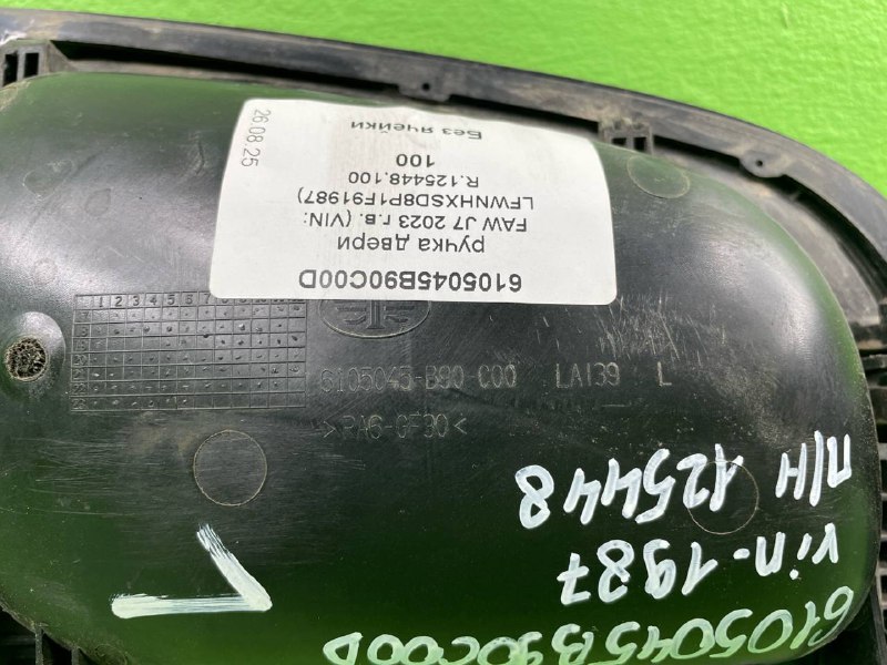 Ручка двери FAW J7
