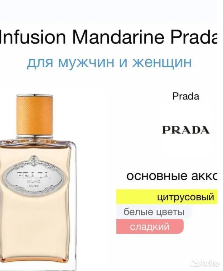 Духи Infusion Mandarine Prada 100мл