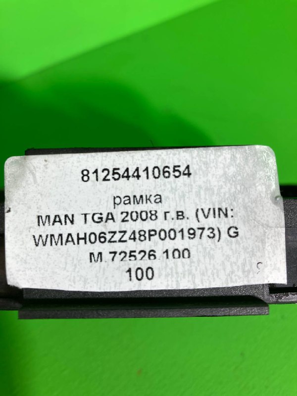 Рамка MAN TGA