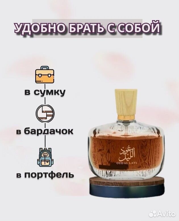 Арабские духи ОАЭ Arabiyat Oud Al Layl Eau De Parf