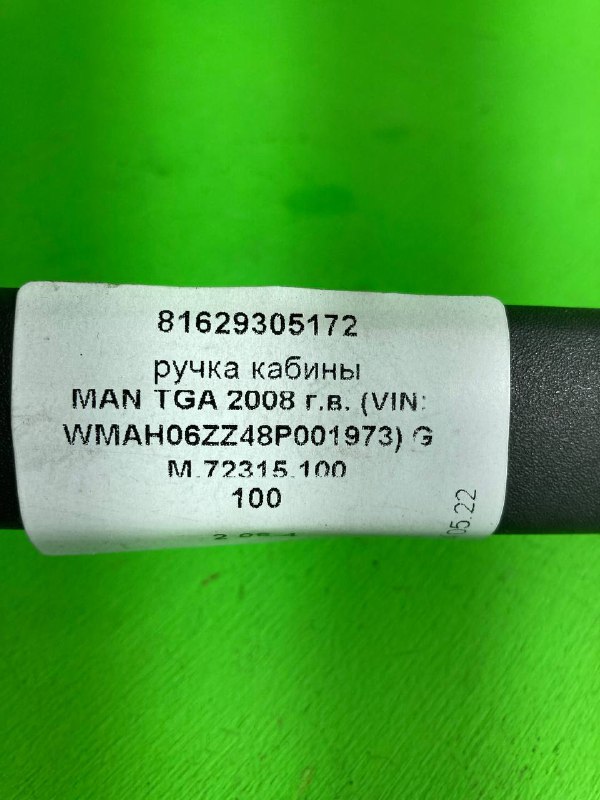 Ручка кабины MAN TGA
