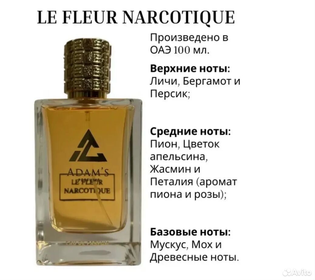 Арабские духи Le Fleur Narcotique 100мл