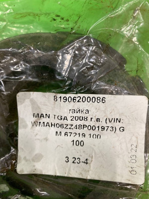 Гайка MAN TGA