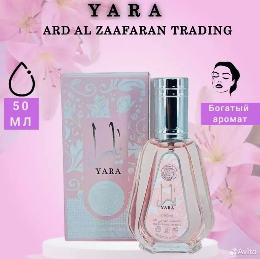 Духи yara ARD AL zaafaran женские 50 мл