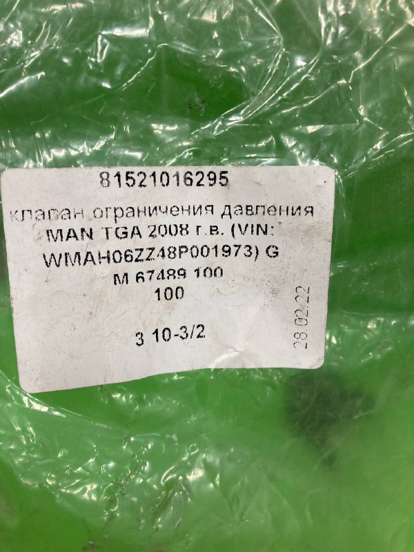 Клапан ограничения давления MAN TGA
