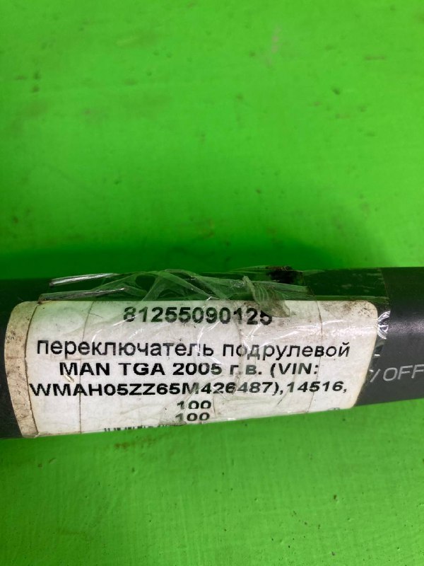 Переключатель подрулевой MAN TGA