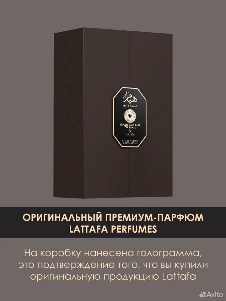 Парфюмерная вода Lattafa Niche Emarati Hayaam