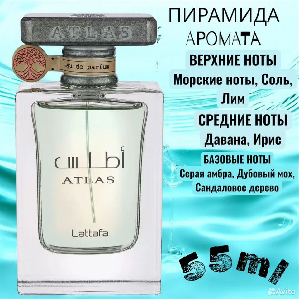 Lattafa Perfumes Вода парфюмерная atlas 55 мл