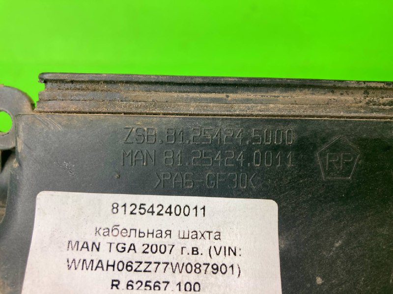 Кабельная шахта MAN TGA