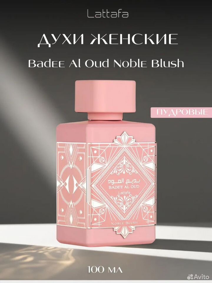 Духи арабские Bade'e Al Oud Noble Blush 100мл