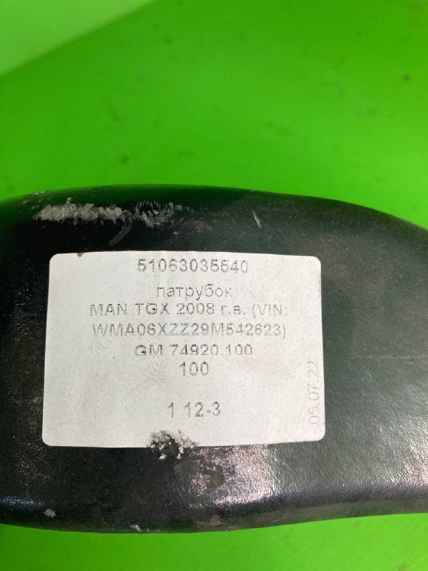 Патрубок MAN TGX