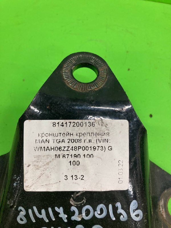 Кронштейн крепления MAN TGA