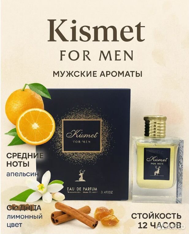 Арабские духи Kismet For Men 100мл
