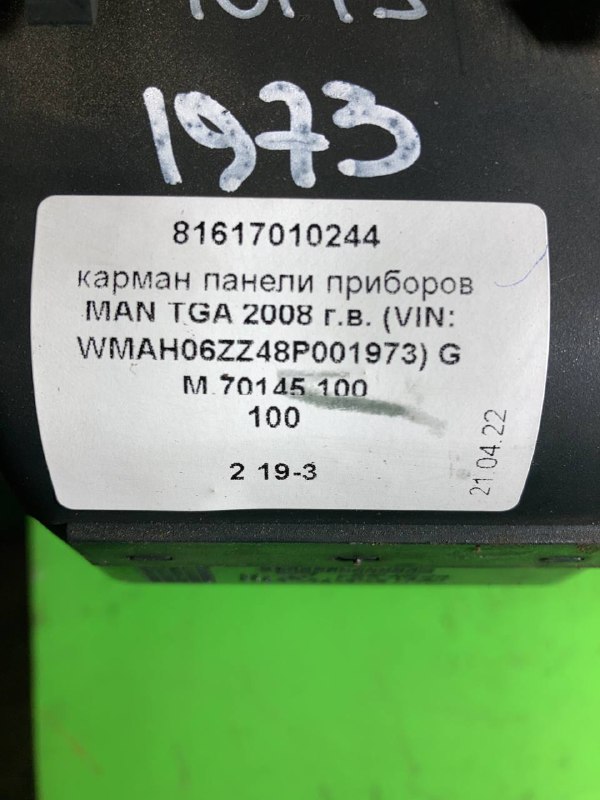 Карман панели приборов MAN TGA