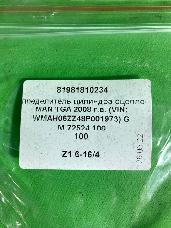 Распределитель цилиндра сцепления MAN TGA