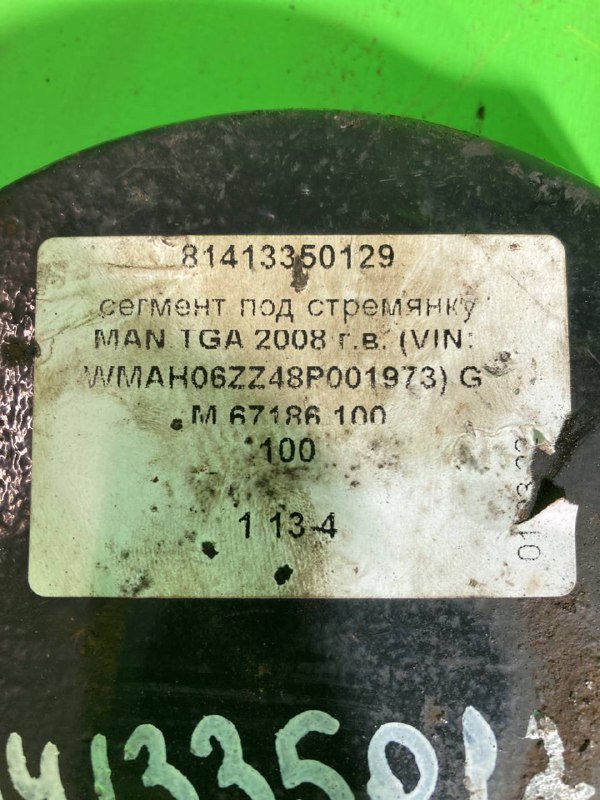 Сегмент под стремянку MAN TGA