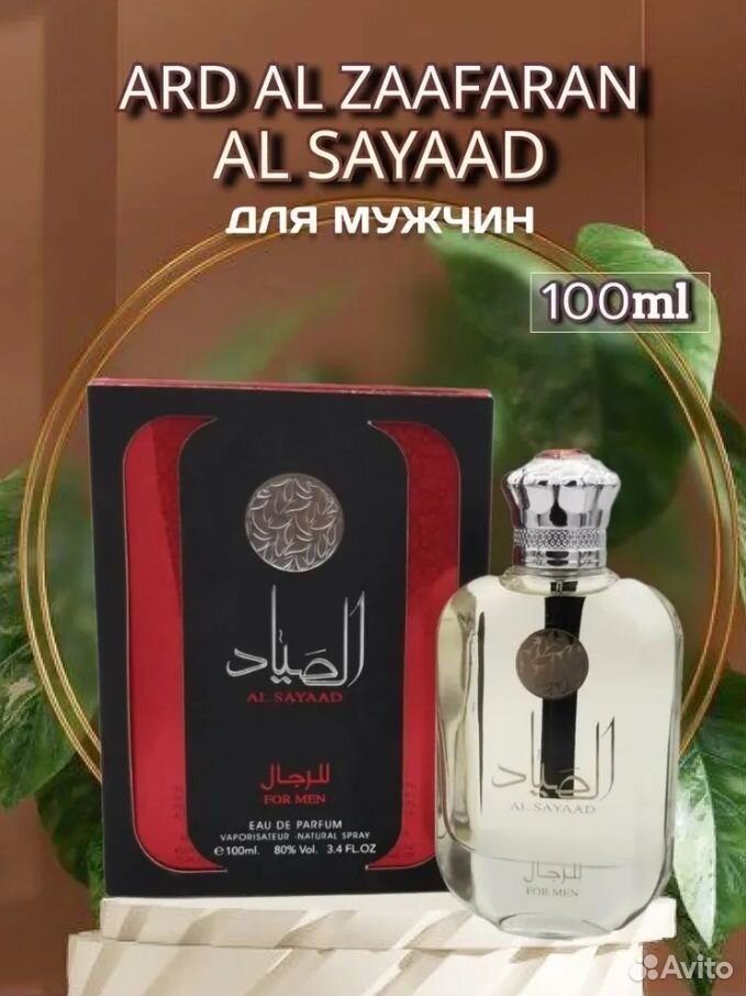 Духи Арабские Ard Al Zaafaran Al Sayaad 100мл