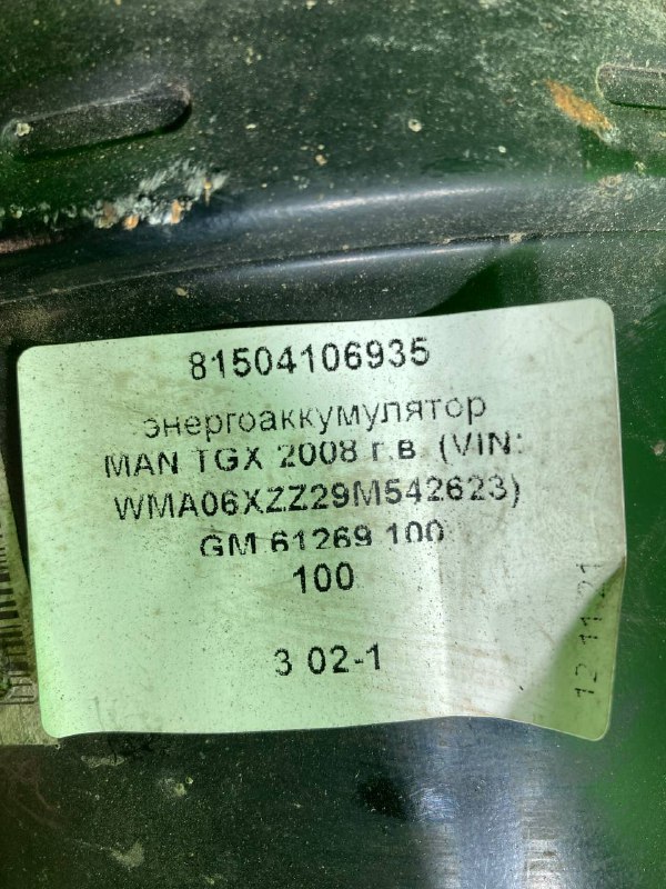 Энергоаккумулятор MAN TGX