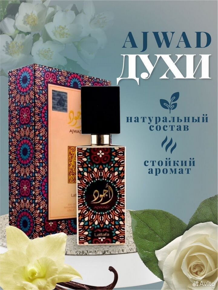 Арабские духи Lattafa Ajwad. Ajwad Pink to Pink