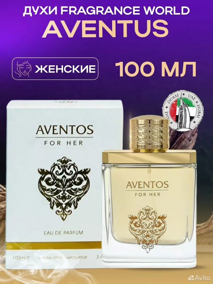 Арабские духи Aventos for Her 100 мл
