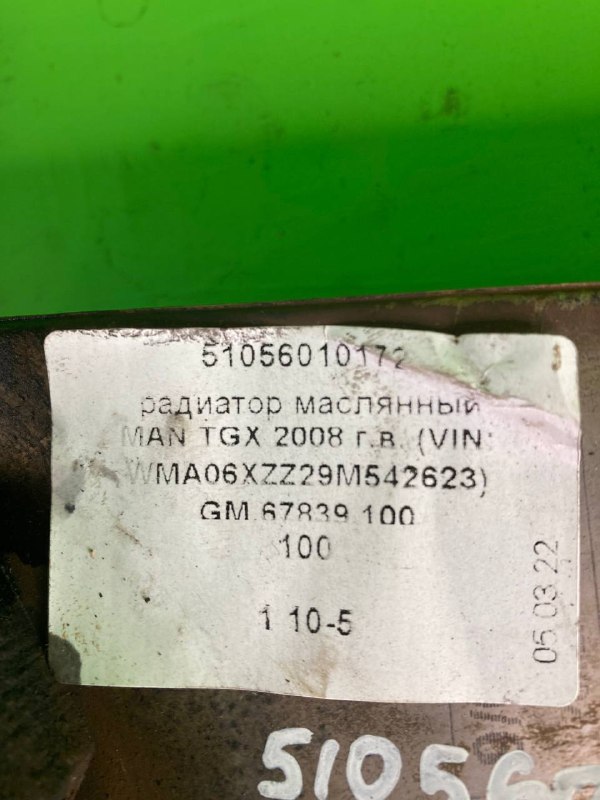 Радиатор маслянный MAN TGX