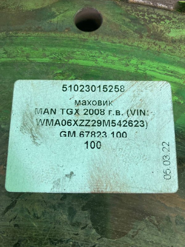 Маховик MAN TGX