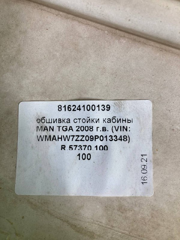 Обшивка стойки кабины MAN TGA