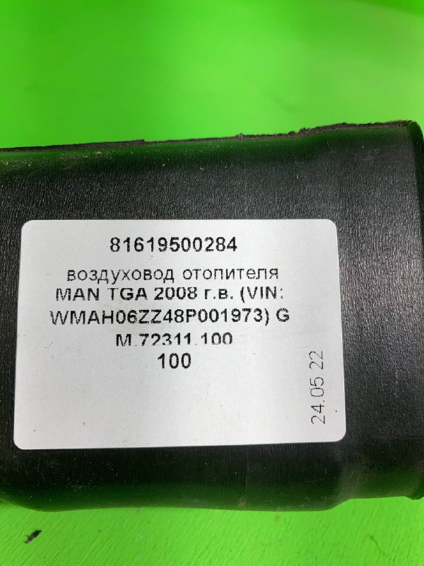 Воздуховод отопителя MAN TGA