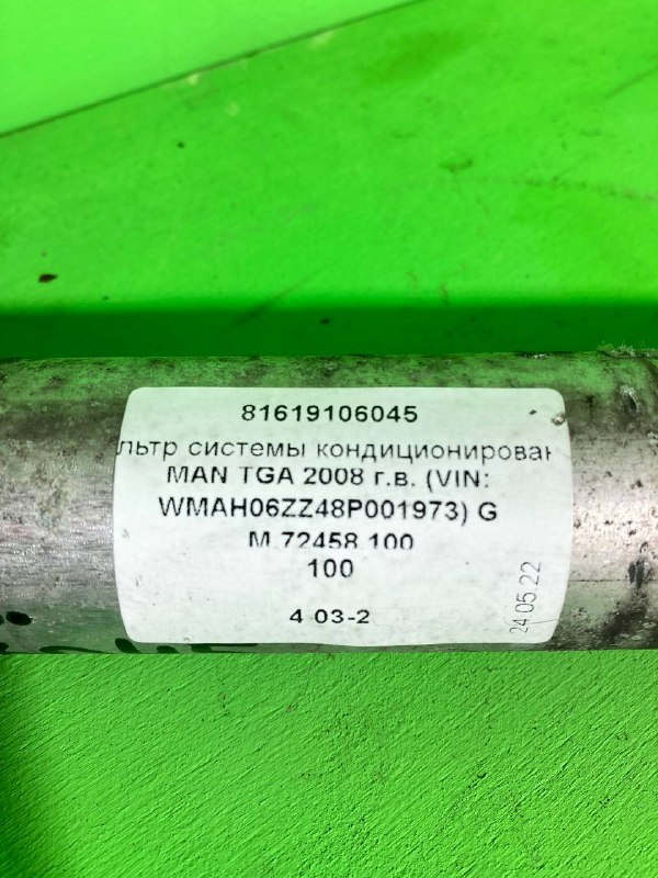 Фильтр системы кондиционирования MAN TGA