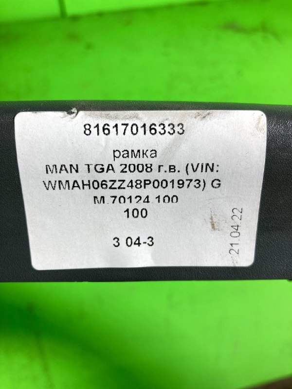 Рамка MAN TGA