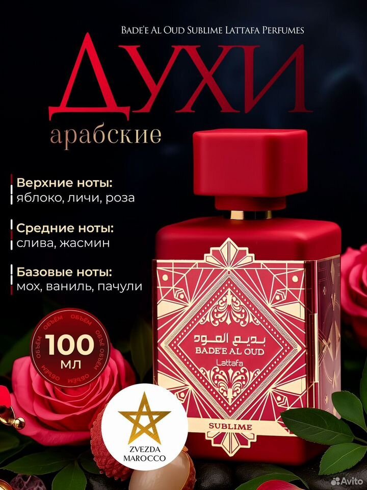 Арабские духи Lattafa Badee Al Oud Sublime унисекс