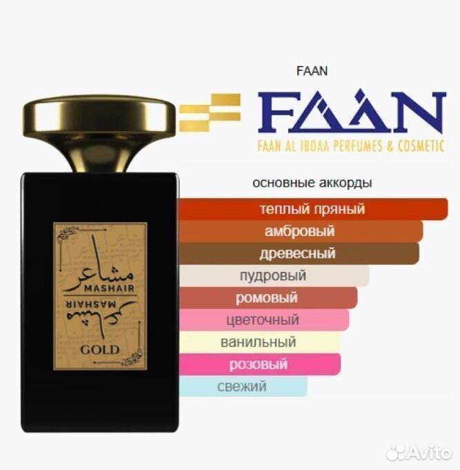 Арабские духи ОАЭ Mashair Men's Mashair Gold женск