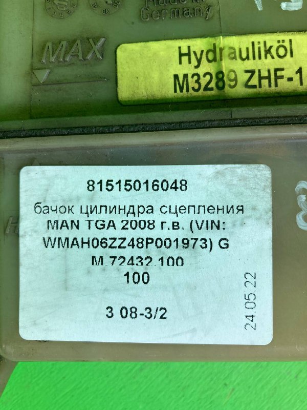 Бачок цилиндра сцепления MAN TGA