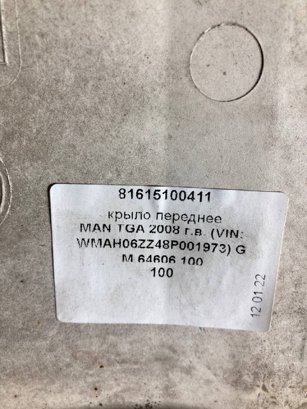 Крыло переднее MAN TGA