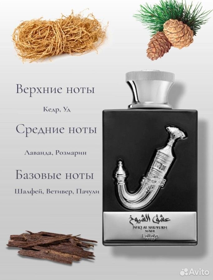 Арабские духи ОАЭ Ishq Al Shuyukh Silver Lattafa P